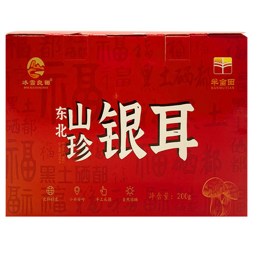 【干银耳】 海伦市东北银耳200g礼盒装 东北山珍干银耳 商品图2