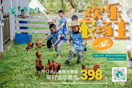 欢乐农场主一日营!体验劳作与收获的喜悦，感受最朴实的快乐！ 商品图0