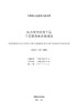 【按需印刷】T/CEC416-2020 风力发电检修工程工程量清单计算规范 商品缩略图1