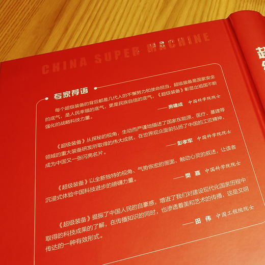 超级装备 央视大型纪录片配套图书 商品图1