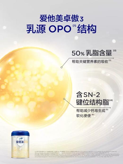 【新国标】Aptamil爱他美卓傲婴幼儿配方奶粉1段/2段/3段 商品图1