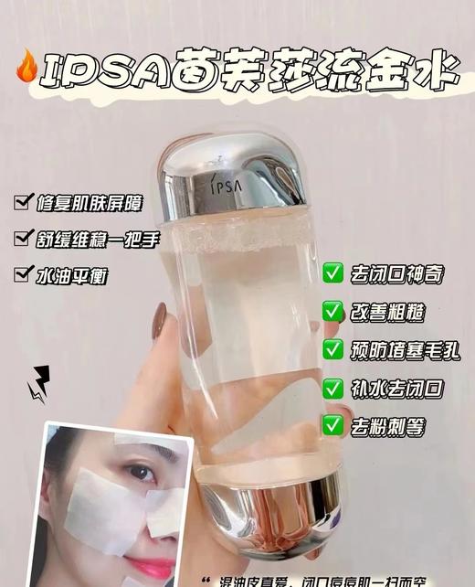 IPSA茵芙莎流金水
200毫升 商品图0