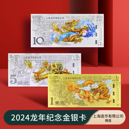 【上海造币】2024甲辰龙年贺岁福字彩绘纪念金银卡（精美册装） 商品图0