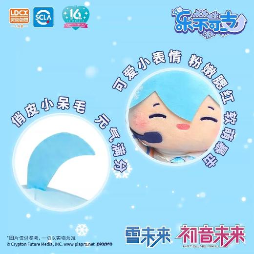 灵动创想 初音未来 雪花初音 乐不可支系列 毛绒玩偶 商品图1