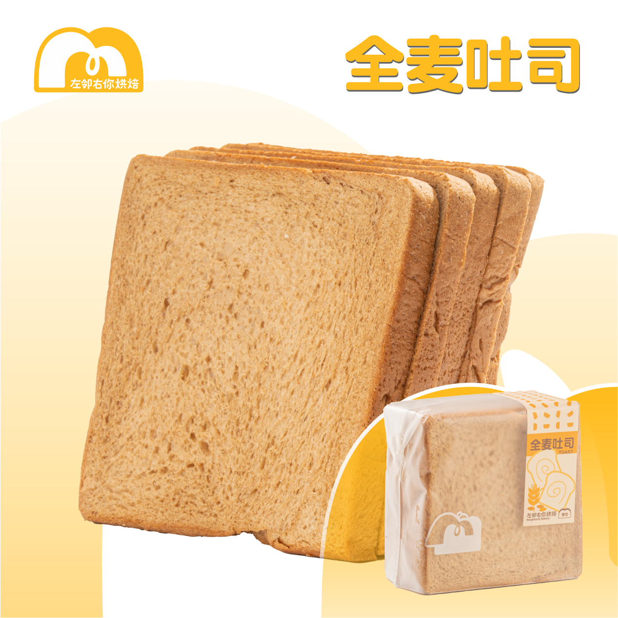 薄切5片装 | 全麦吐司