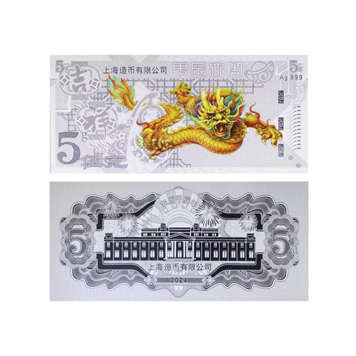【上海造币】2024甲辰龙年贺岁福字彩绘纪念金银卡（精美册装） 商品图5