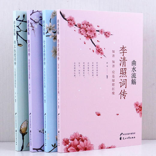 4册 古诗词大全集全套李清照诗词传集李煜诗词全集纳兰容若词传苏 商品图2
