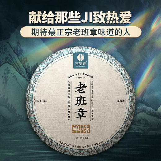 【老班章单株】2023年头春头采茶界奢侈巨作尽享高端奢华普洱茶生茶茶饼357克/饼拍5发6每饼均免费赠送相框包装一个 商品图0