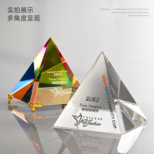 高档七彩金字塔水晶奖杯奖牌优秀员工年终授权颁奖表彰退休纪念品 商品图4