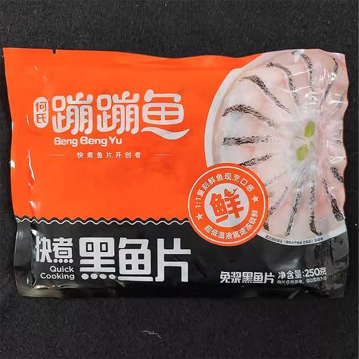 25E何氏蹦蹦鱼免浆黑鱼片 250g/袋 25袋/件 商品图3