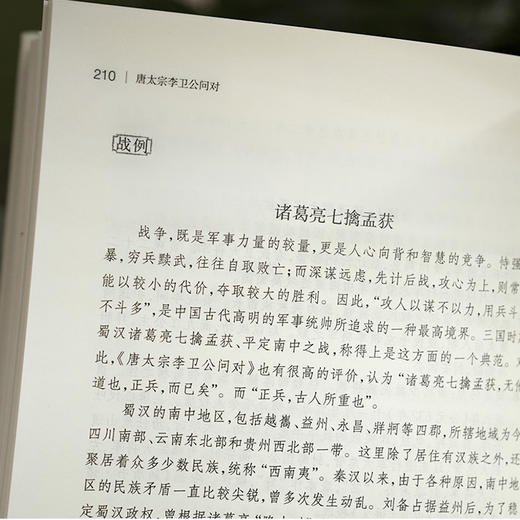 尉缭子 唐太宗李卫公问对 商品图2