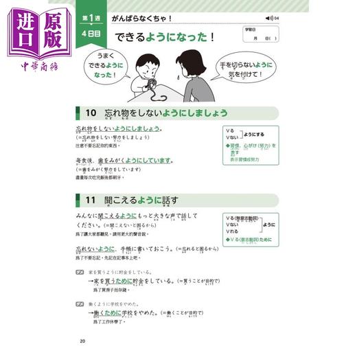 【中商原版】新日检完胜对策N3 文法 全新增订版 含MP3 JLPT日本语能力试验 港台原版 日语日文教辅 商品图3