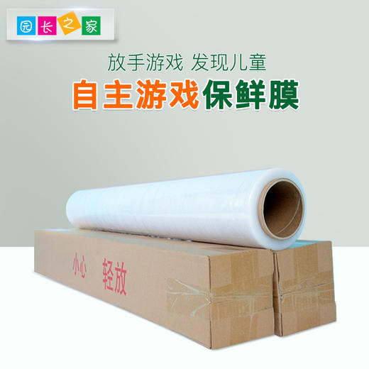 自主游戏—涂鸦保鲜膜 商品图0