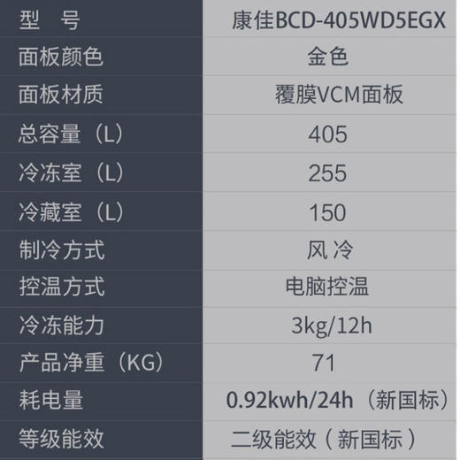 康佳（KONKA）405升 对开门冰箱 风冷无霜 BCD-405WD5EGX 金色 金色 商品图4