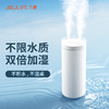 【小家电】几素加湿器桌面迷你办公室宿舍车载加湿器卧室家用婴儿小型空气USB无线便携加湿器 HU16 HF 商品缩略图0