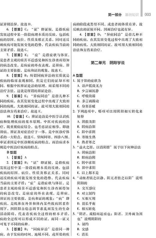 2024中西医结合内科主治医师资格考试强化训练5000题 全国初中级卫生专业技术资格考试辅导丛书 辽宁科学技术出版社9787559127730 商品图4