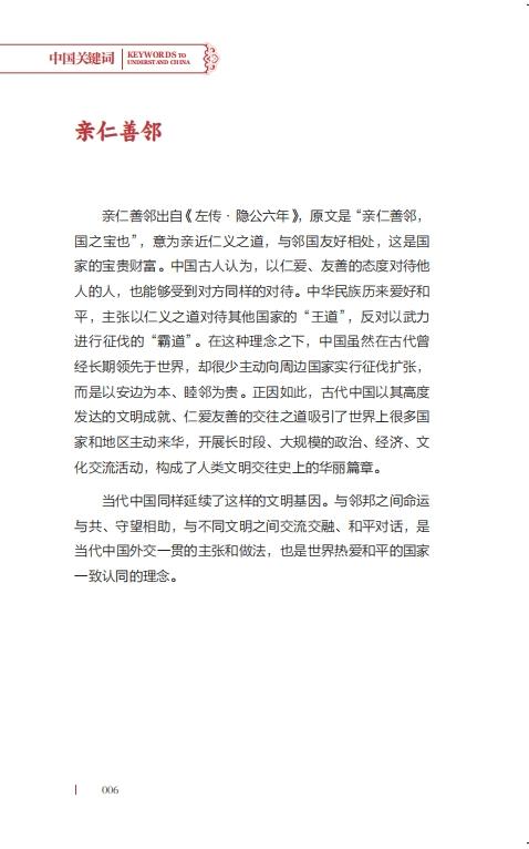 中国关键词：文明互鉴篇（汉英对照） 商品图1