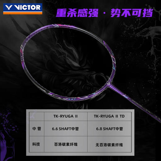 【双11大促进行中】胜利VICTOR羽毛球拍突击龙牙之刃TK-RYUGA TD进攻全碳素龙牙之刃2代TD 商品图8