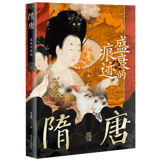 隋唐 盛衰的痕迹 商品图0