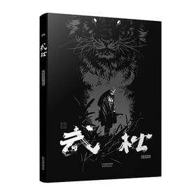 武松：漫画版  14岁