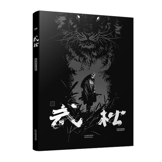 武松：漫画版  14岁 商品图0