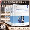 全6册 小儿肢体难治性肢体畸形重建病例精粹上肢下肢矫形器与肢体重建中国肢体畸形病因病种分类 肢体形态与功能重建丛书 附视频 商品缩略图0