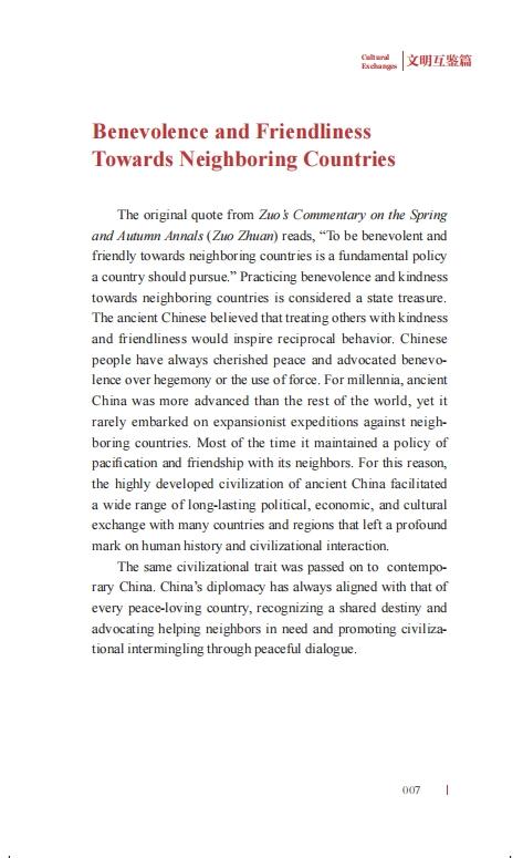 中国关键词：文明互鉴篇（汉英对照） 商品图2