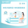 深圳【首诊】体检方案制定+体检报告解读 商品缩略图0