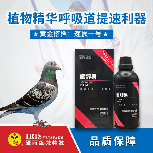 【爱丽丝】喉舒易50ml/100ml/250ml/500ml 商品图2