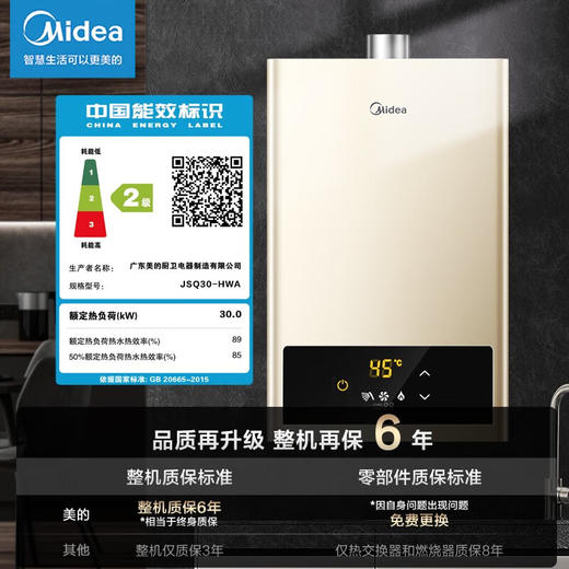 美的（Midea）16升燃气热水器 天然气 智能恒温 水气双调 低水压启动 多重安防 大屏显示 JSQ30-HWA 商品图0