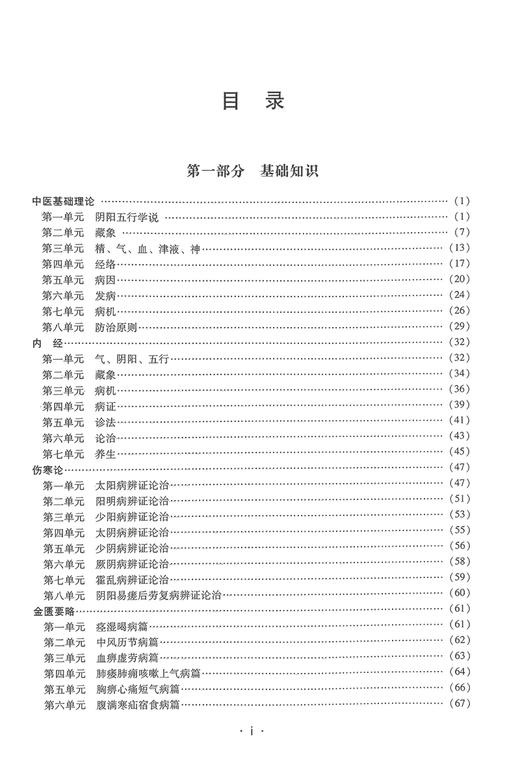 2024中医内科主治医师资格考试强化训练5000题 高向慧 全国初中级卫生专业技术资格考试辅导丛书 辽宁科学技术出版社9787559127648 商品图2