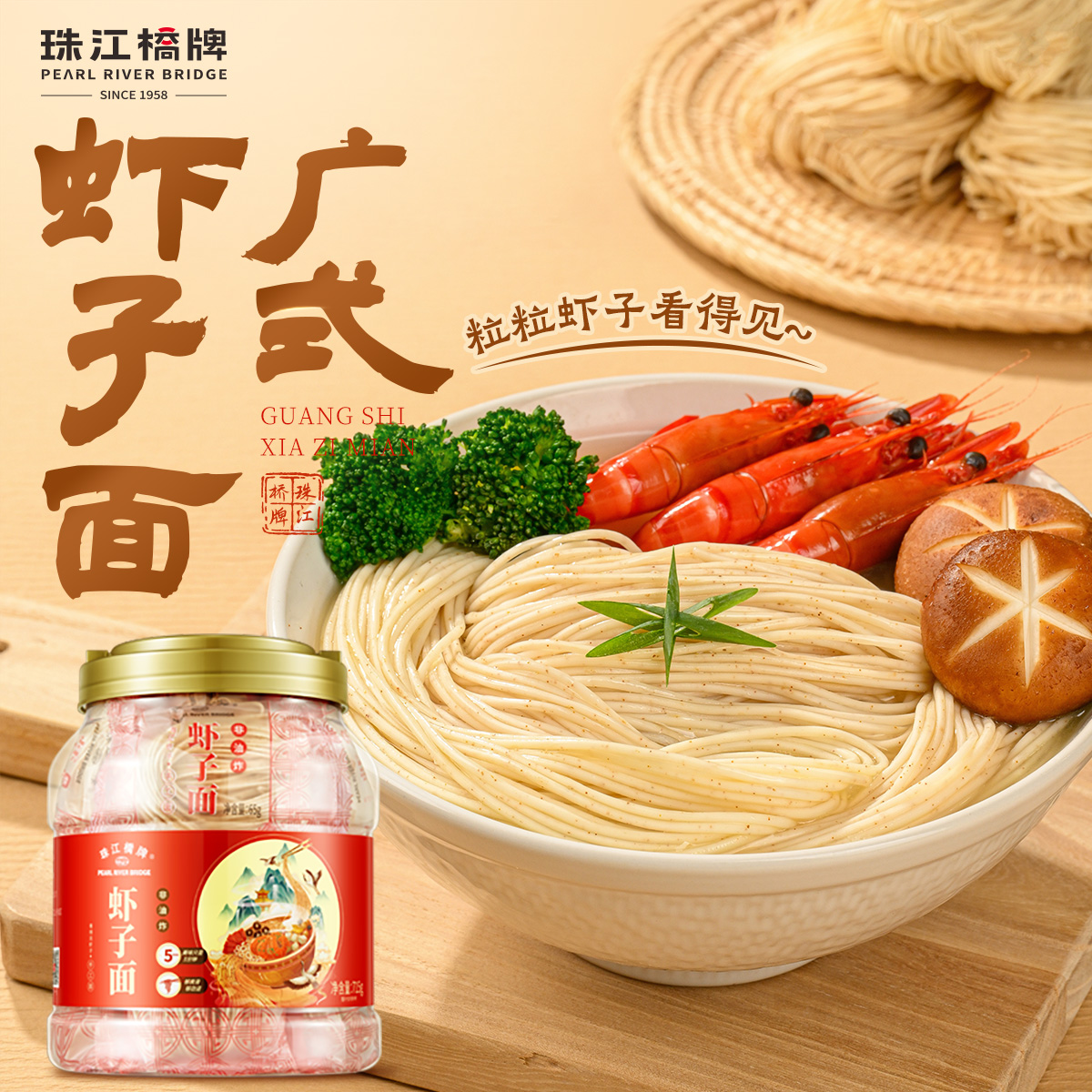 珠江桥牌 虾子面715g