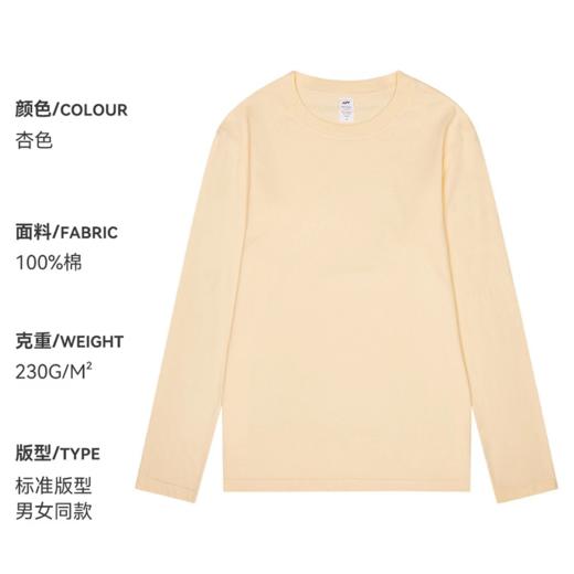 230g重磅纯棉纯色基础款长袖T恤打底衫 内搭早秋上衣 男女同款 商品图1