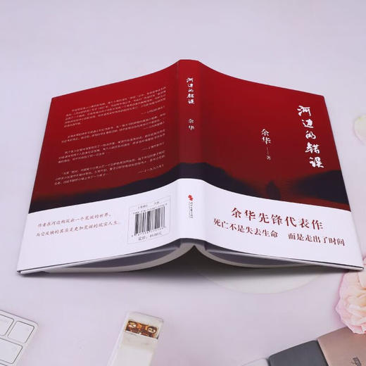 河边的错误(精)/时代文艺出版社/余华/9787538772166 商品图3