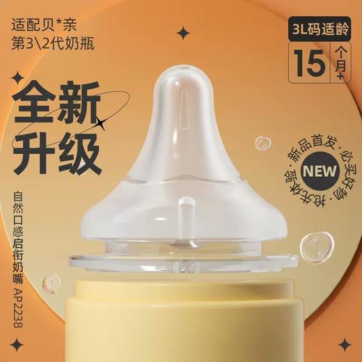 安配奶嘴适配贝亲2/3代宽口径奶瓶 新生婴儿宝宝启衔宽口奶嘴 商品图13