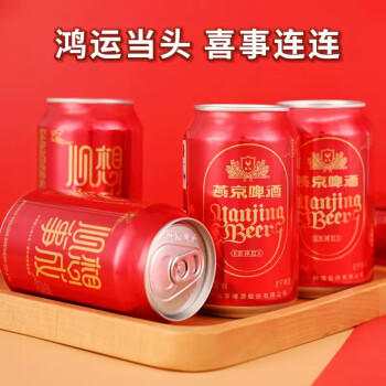 燕京啤酒 吉祥红8度啤酒330ml*24听 整箱装（红罐）春日热卖踏春送礼 商品图2