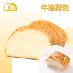 牛油排包