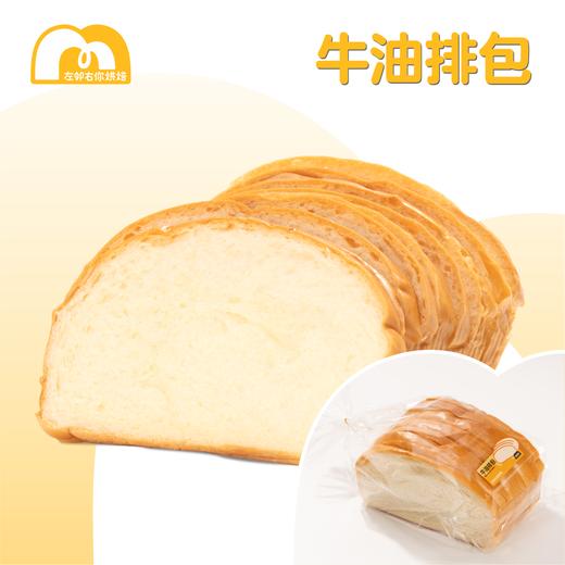 牛油排包 商品图0