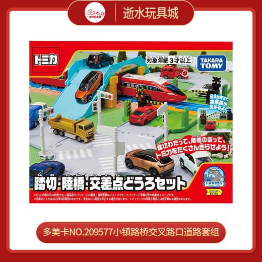 多美卡NO.209577小镇路桥交叉路口道路套组 商品图0