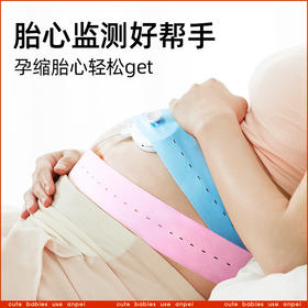 安配胎心监护带胎监带孕妇监测带产检监护绑带弹力加长孕晚期2条