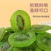 【酸甜爽口醇正！弥猴桃干】软糯耐嚼，奇异果的芬芳扑鼻，以鲜嫩的果肉和口感绵密的香脆，500g袋装整箱干果片奇异果干果脯泥猴桃散装猕猴桃干—DD健康 商品缩略图0