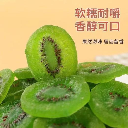 【酸甜爽口醇正！弥猴桃干】软糯耐嚼，奇异果的芬芳扑鼻，以鲜嫩的果肉和口感绵密的香脆，500g袋装整箱干果片奇异果干果脯泥猴桃散装猕猴桃干—DD健康 商品图0