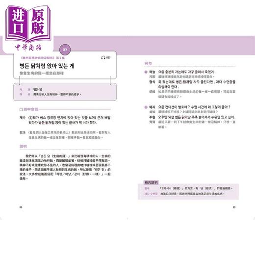 【中商原版】经典疗愈韩剧教你的实用韩文表达 附QRcode线上音档 港台原版 韩语学习 商品图4