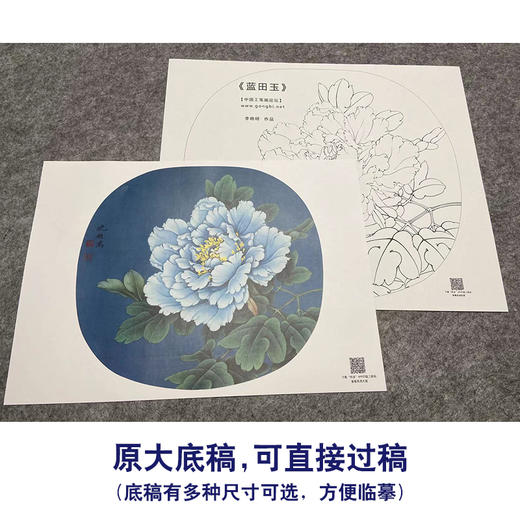 【大彩图】李晓明工笔画白描底稿小品《蓝田玉》牡丹临摹勾线花鸟线稿K014 商品图1