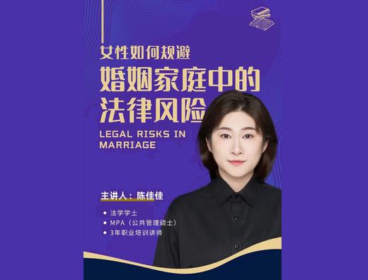 女性如何规避：婚姻家庭中的法律风险1 商品图0