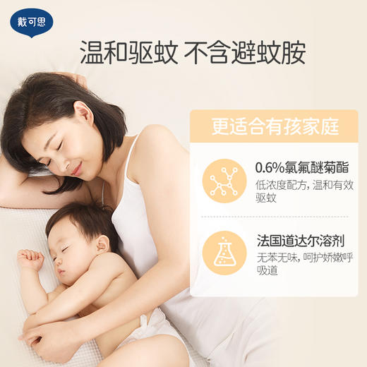 【戴可思推荐】 戴可思电驱蚊液1器4液 有效驱蚊 安心睡眠 商品图1