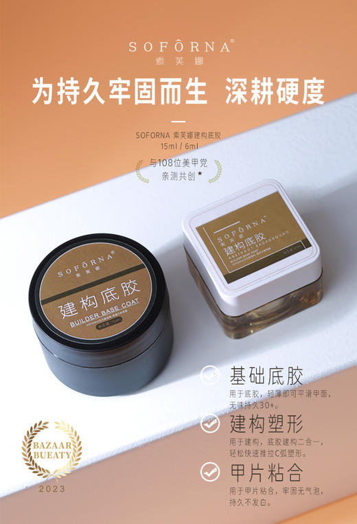 建构底胶（6ml/15ml） 索芙娜SOFORNA 商品图2