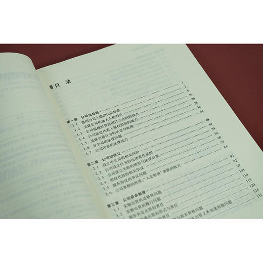 公司法案例教程  钱玉林主编 商品图1