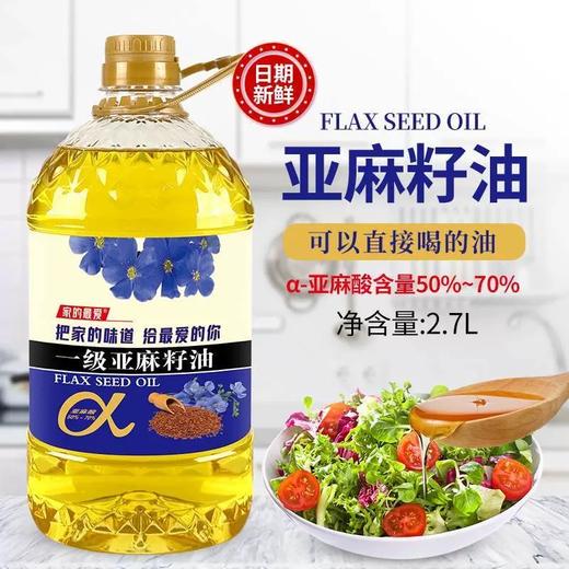 【营养又健康！一级亚麻籽油】进口原料，高亚麻酸，浓郁的亚麻籽油，油质清透，饱满口感。进口原料 一级亚麻籽油2.7L（5斤） 高亚麻酸 胡麻油—DD健康 商品图0