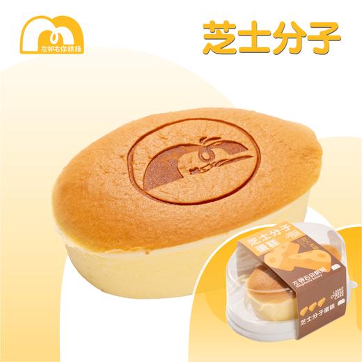 【浓郁芝士】芝士分子蛋糕 | 偏轻芝士 商品图0
